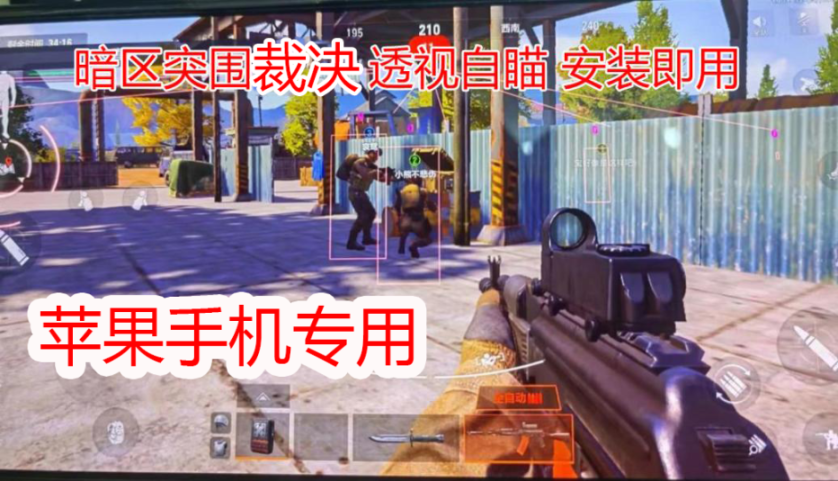 暗区突围直装ios免root一体【招财喵】